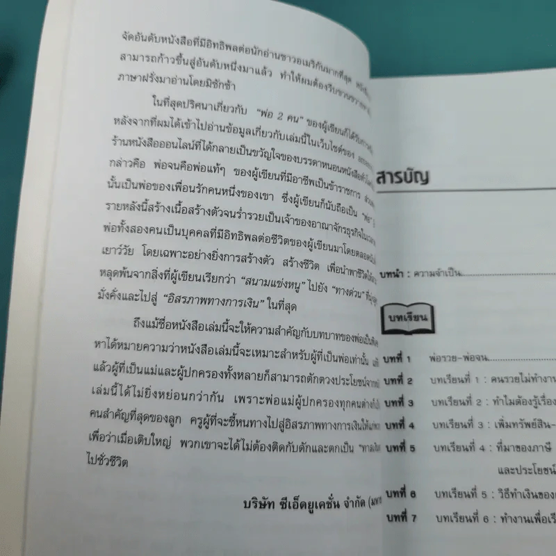 Rich Dad Poor Dad พ่อรวยสอนลูก รูปที่ 9