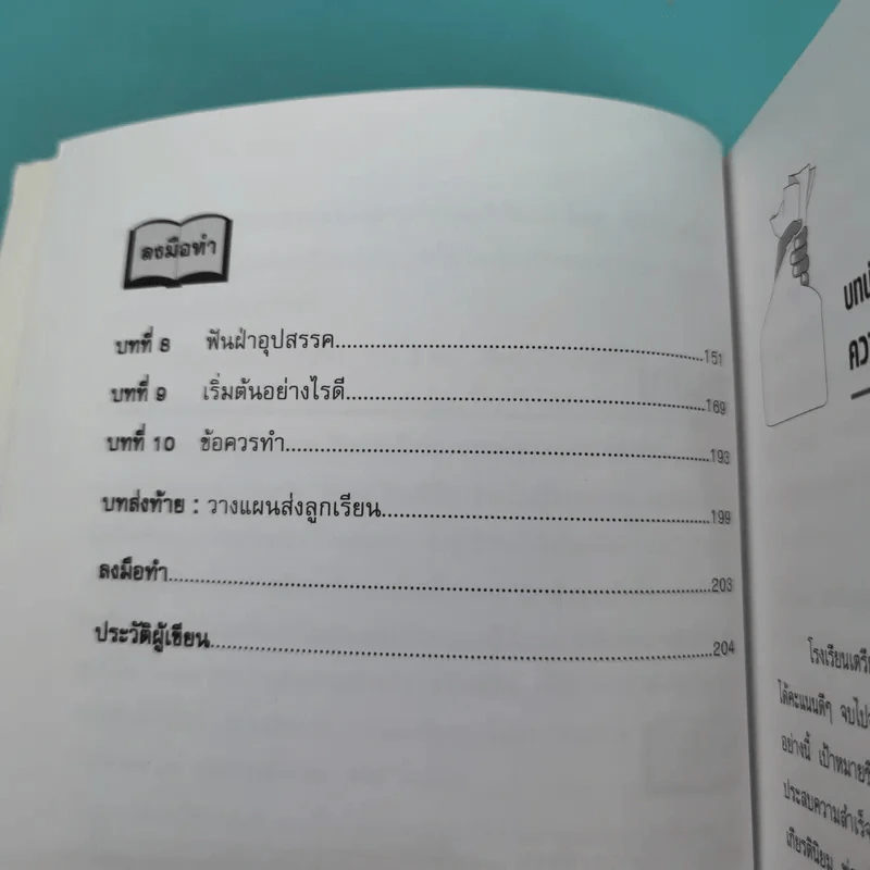 Rich Dad Poor Dad พ่อรวยสอนลูก รูปที่ 11