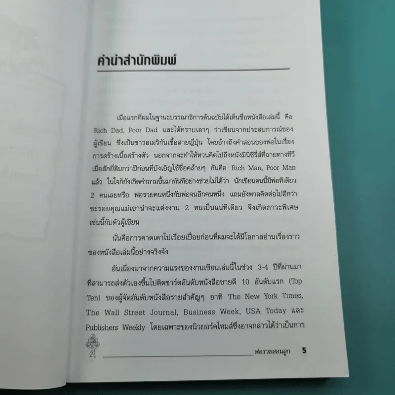 Rich Dad Poor Dad พ่อรวยสอนลูก รูปที่ 8