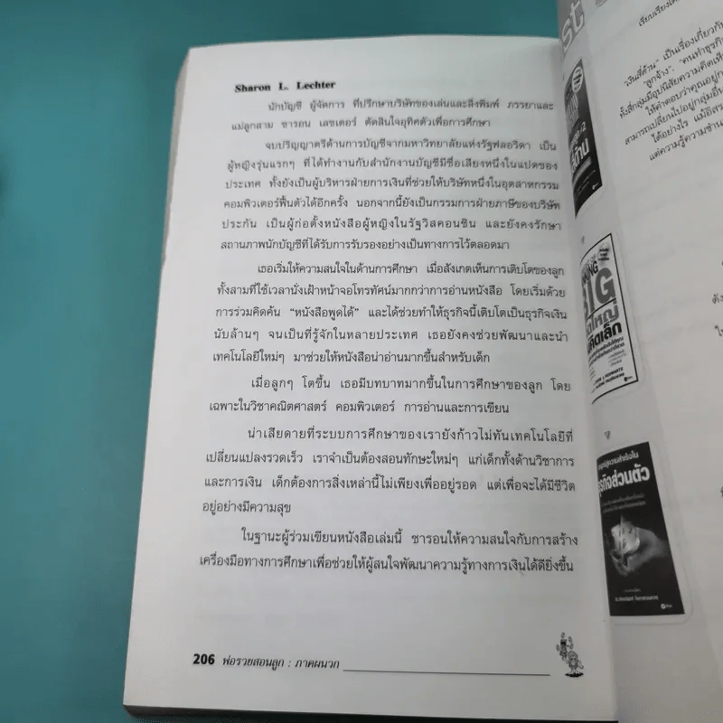 Rich Dad Poor Dad พ่อรวยสอนลูก รูปที่ 15