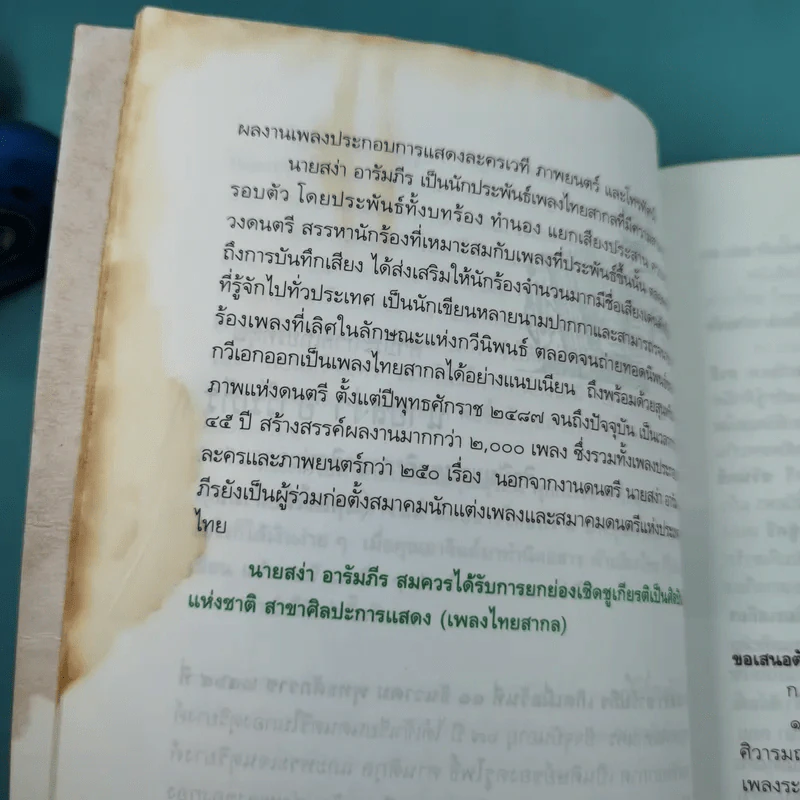 ผีกระสือที่บางกระสอ - สง่า อารัมภีร์ รูปที่ 16
