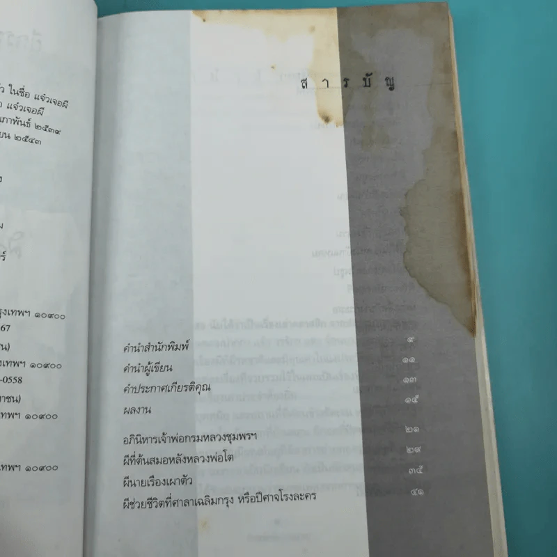 ผีกระสือที่บางกระสอ - สง่า อารัมภีร์ รูปที่ 9