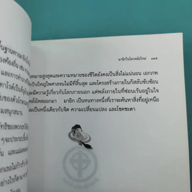 สาวกซาตาน - บุญเติม เสริมชัย รูปที่ 13