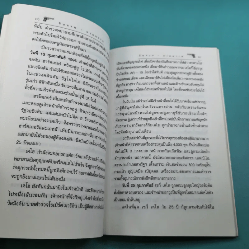 เรื่องจริงสะเทือนขวัญจากแฟ้มอาชญากรรมโลก สืบสวน-ฆาตกรรม เล่ม 3 - สร้อยสันติ รูปที่ 14