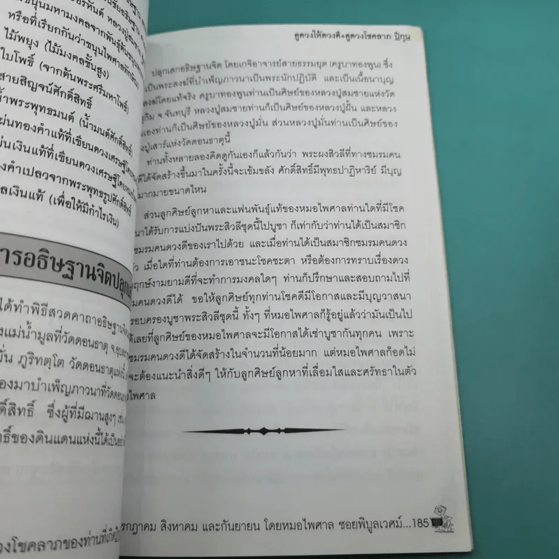 ดูดวงให้ดวงดีปีกุน ดูดวงรู้อนาคต ฉบับไตรมาส 3 งวดเดือน ก.ค. ส.ค. ก.ย. - หมอไพศาล ซอยพิบูลเวศม์ รูปที่ 13