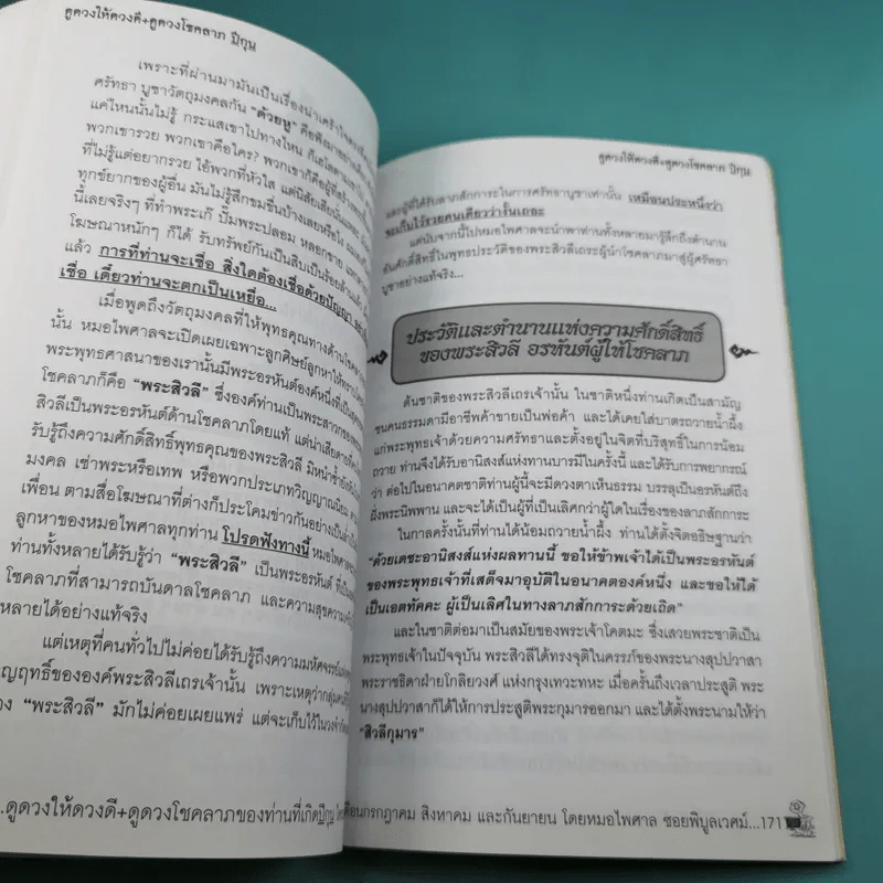 ดูดวงให้ดวงดีปีกุน ดูดวงรู้อนาคต ฉบับไตรมาส 3 งวดเดือน ก.ค. ส.ค. ก.ย. - หมอไพศาล ซอยพิบูลเวศม์ รูปที่ 12