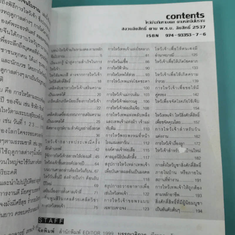 ไหว้เจ้าอภิมหามงคลตามหลักจีนโบราณ - อ.วรพงษ์ มหรัตนวิโรจน์ รูปที่ 8