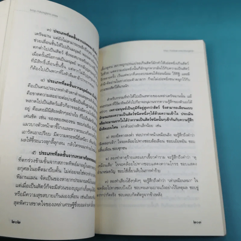 เตรียมเสบียงไว้เลี้ยงตัว ฉบับอยู่สบาย ไปสบาย - ดังตฤณ รูปที่ 15