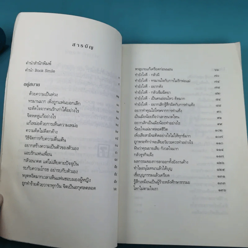 เตรียมเสบียงไว้เลี้ยงตัว ฉบับอยู่สบาย ไปสบาย - ดังตฤณ รูปที่ 10