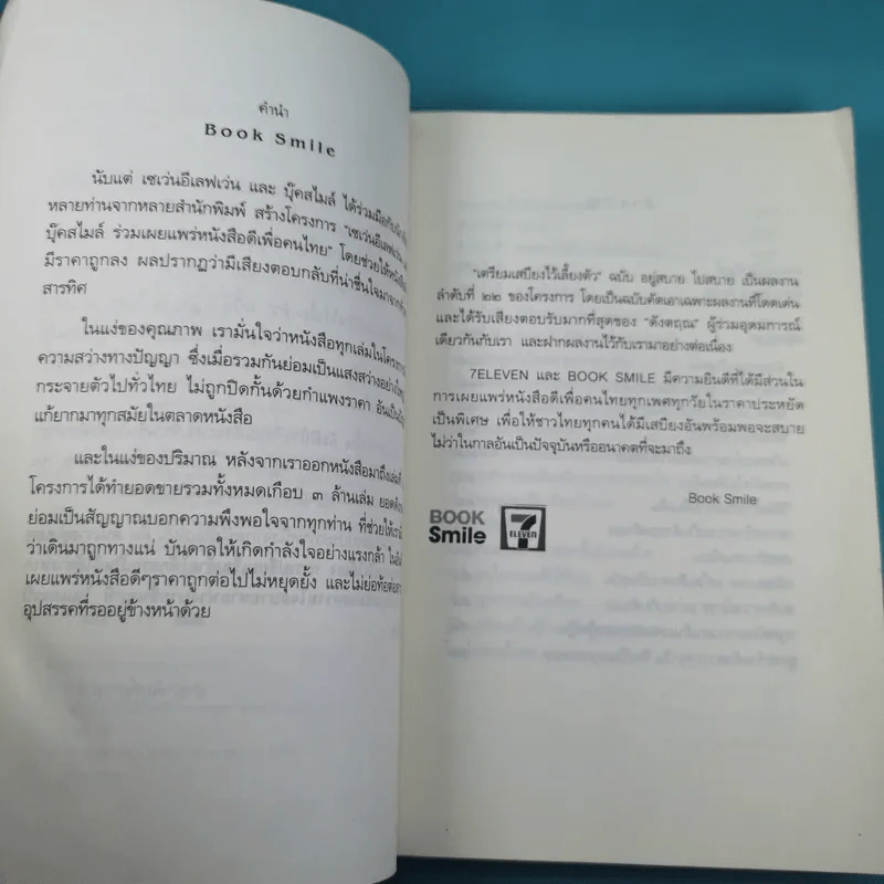 เตรียมเสบียงไว้เลี้ยงตัว ฉบับอยู่สบาย ไปสบาย - ดังตฤณ รูปที่ 9