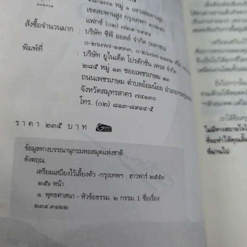 เตรียมเสบียงไว้เลี้ยงตัว ฉบับอยู่สบาย ไปสบาย - ดังตฤณ รูปที่ 8