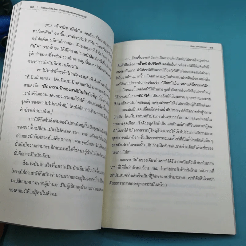 คิดแบบอัจฉริยะ ทำแล้วรวยแบบมหาเศรษฐี - ภัทระ ฉลาดแพทย์ รูปที่ 12