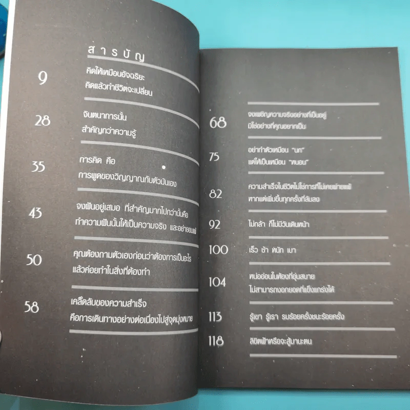 คิดแบบอัจฉริยะ ทำแล้วรวยแบบมหาเศรษฐี - ภัทระ ฉลาดแพทย์ รูปที่ 9