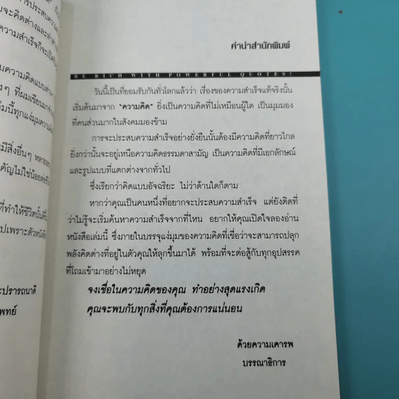 คิดแบบอัจฉริยะ ทำแล้วรวยแบบมหาเศรษฐี - ภัทระ ฉลาดแพทย์ รูปที่ 8