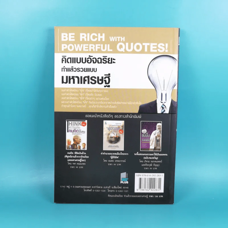 คิดแบบอัจฉริยะ ทำแล้วรวยแบบมหาเศรษฐี - ภัทระ ฉลาดแพทย์ รูปที่ 2