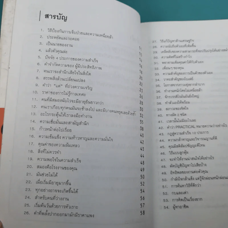 ถ้าอยากเปลี่ยนแปลง คุณก็ต้องเริ่มเปลี่ยนแปลง - นาน สินธูสวัสดิ์ รูปที่ 9