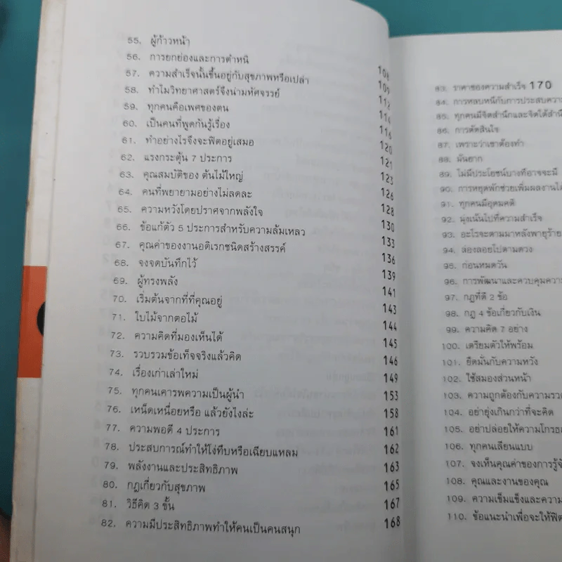 ถ้าอยากเปลี่ยนแปลง คุณก็ต้องเริ่มเปลี่ยนแปลง - นาน สินธูสวัสดิ์ รูปที่ 11