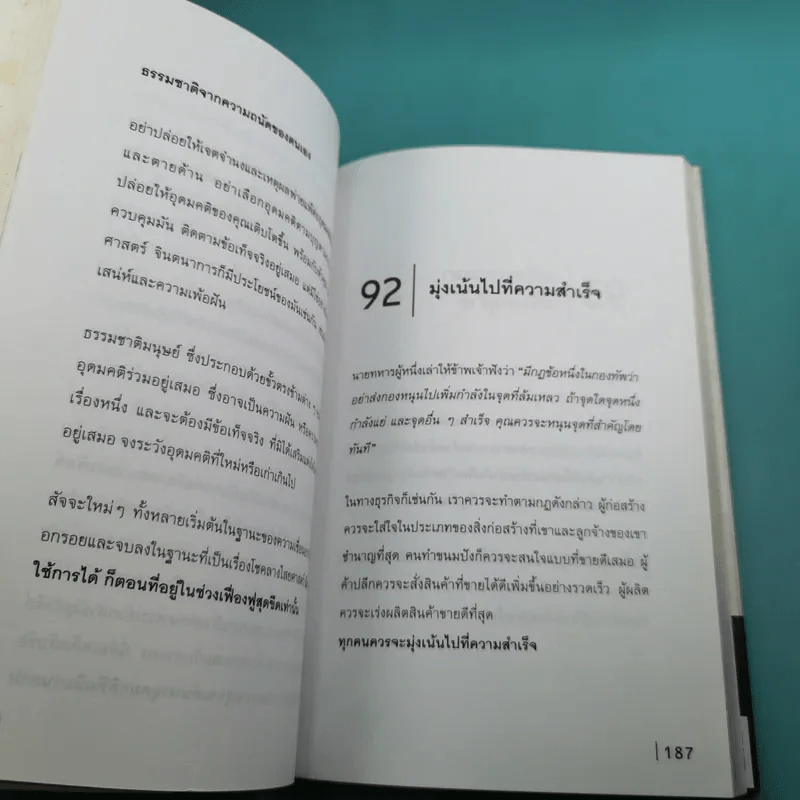 ถ้าอยากเปลี่ยนแปลง คุณก็ต้องเริ่มเปลี่ยนแปลง - นาน สินธูสวัสดิ์ รูปที่ 17