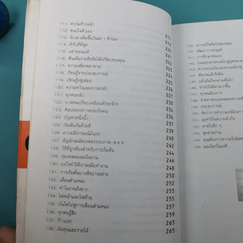 ถ้าอยากเปลี่ยนแปลง คุณก็ต้องเริ่มเปลี่ยนแปลง - นาน สินธูสวัสดิ์ รูปที่ 13