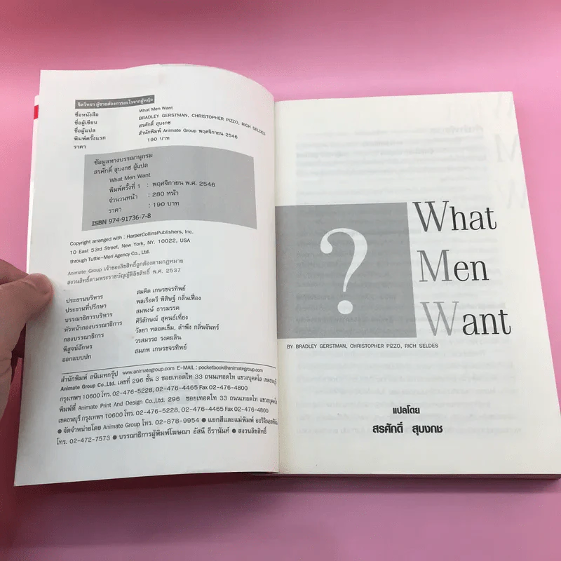 What Men Want คัมภีร์จีบผู้ชาย - สรศักดิ์ สุบงกช แปล รูปที่ 7