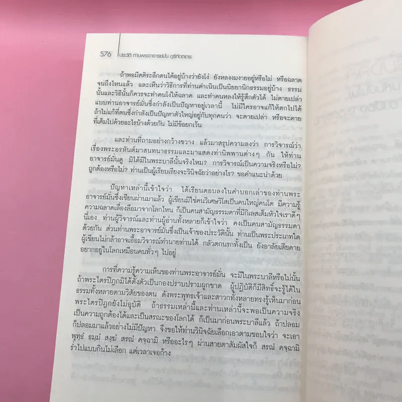 พ่อแม่ครูอาจารย์ ประวัติท่านอาจารย์ มั่น ภูริทัตโต เล่ม 1 รูปที่ 17