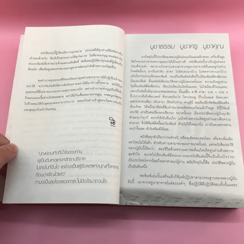 พ่อแม่ครูอาจารย์ ประวัติท่านอาจารย์ มั่น ภูริทัตโต เล่ม 1 รูปที่ 10