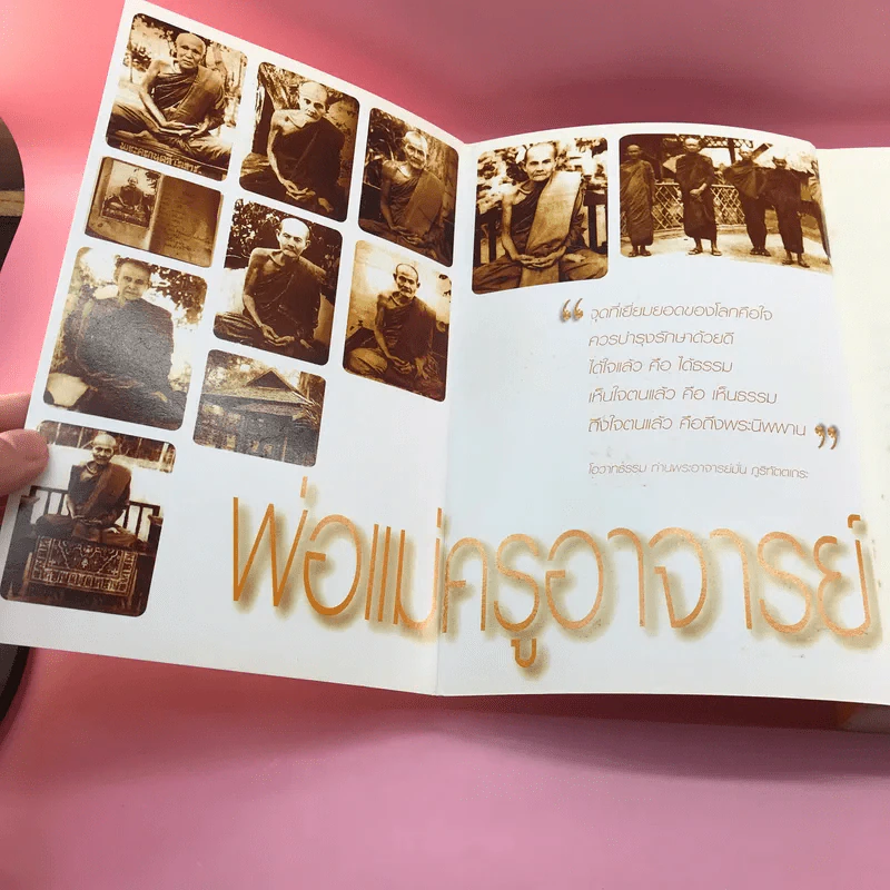 พ่อแม่ครูอาจารย์ ประวัติท่านอาจารย์ มั่น ภูริทัตโต เล่ม 1 รูปที่ 6