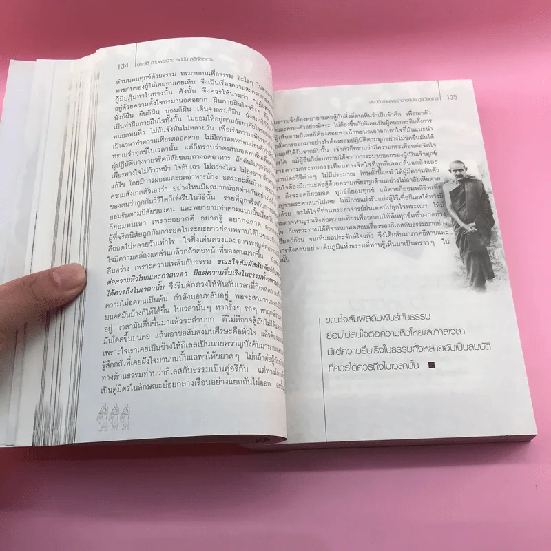 พ่อแม่ครูอาจารย์ ประวัติท่านอาจารย์ มั่น ภูริทัตโต เล่ม 1 รูปที่ 15