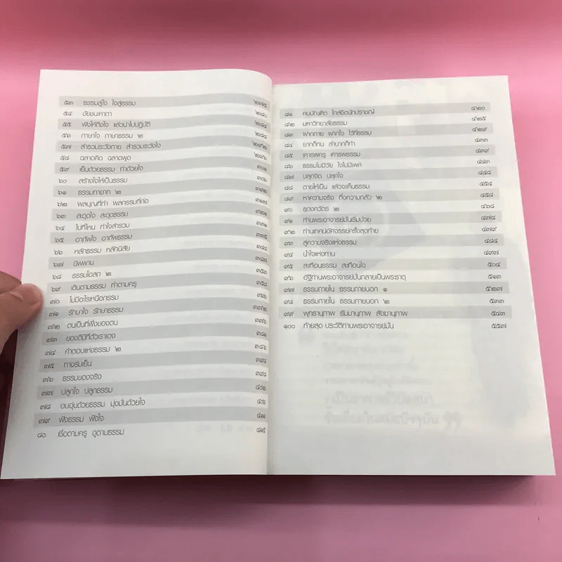 พ่อแม่ครูอาจารย์ ประวัติท่านอาจารย์ มั่น ภูริทัตโต เล่ม 1 รูปที่ 13