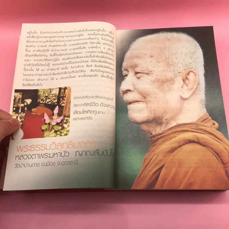 พ่อแม่ครูอาจารย์ ประวัติท่านอาจารย์ มั่น ภูริทัตโต เล่ม 1 รูปที่ 11