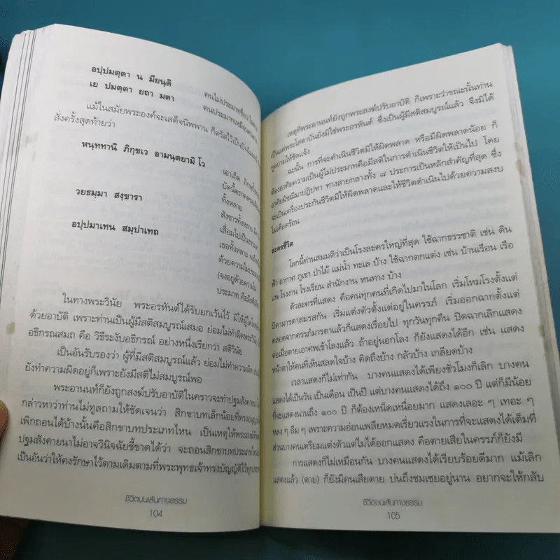 ชีวิตบนเส้นทางธรรม - แม่ชีทศพร (ชัยประคอง) บุญเทวาพิทักษ์ รูปที่ 13