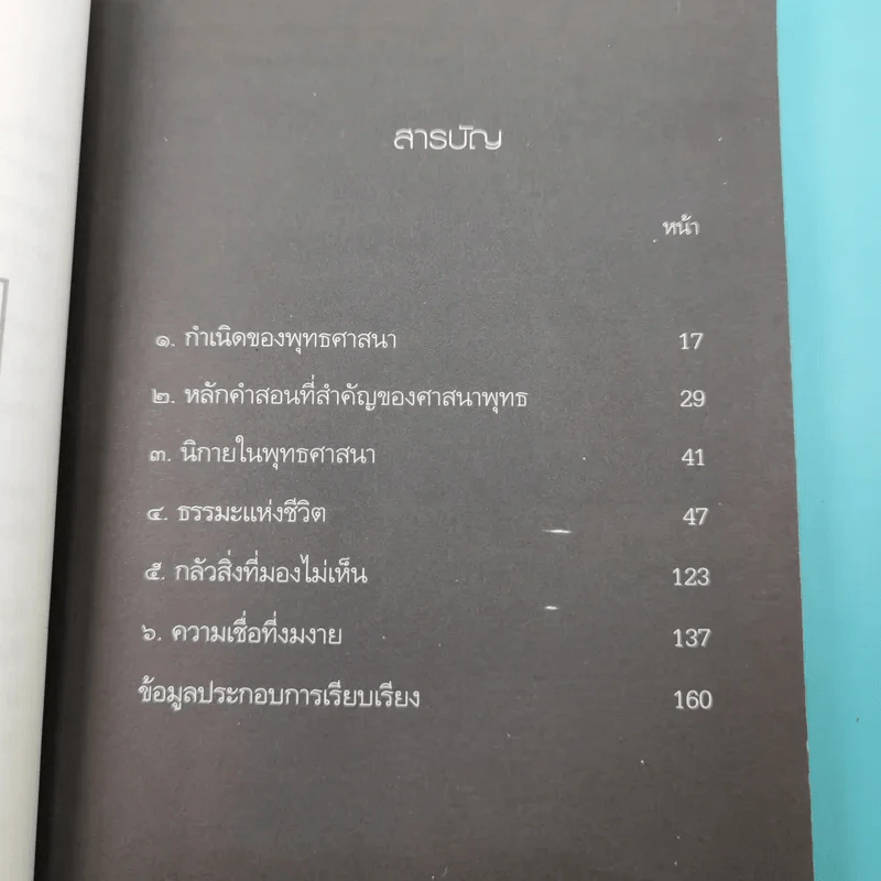 ชีวิตบนเส้นทางธรรม - แม่ชีทศพร (ชัยประคอง) บุญเทวาพิทักษ์ รูปที่ 10