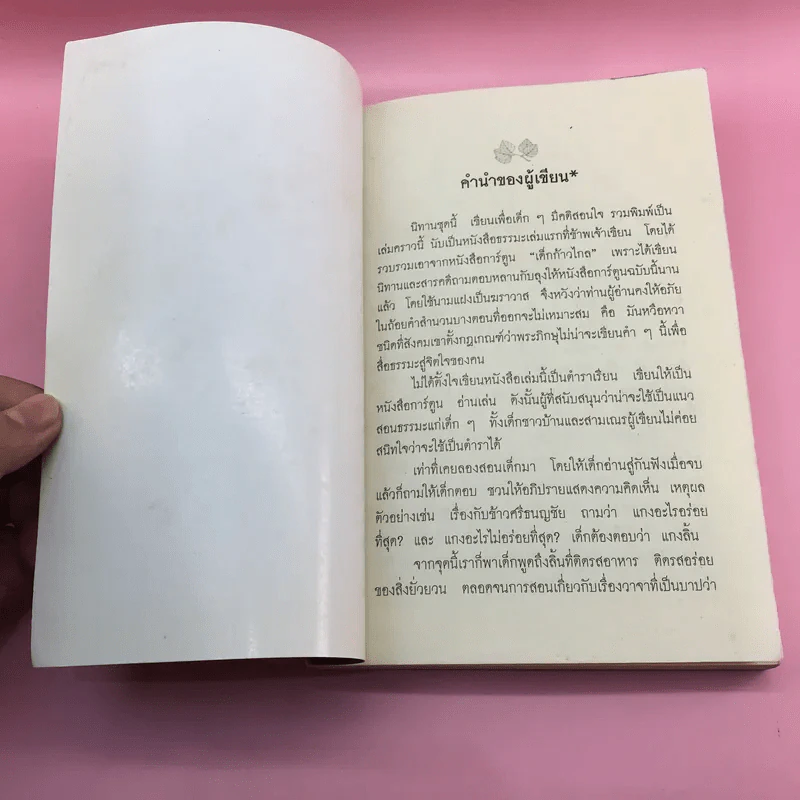 เรื่องสั้นหรรษา ไอ้เซ่อเจอไอ้ซ่าส์ - ภิกขุ โพธิ์แสนยานุภาพ รูปที่ 6