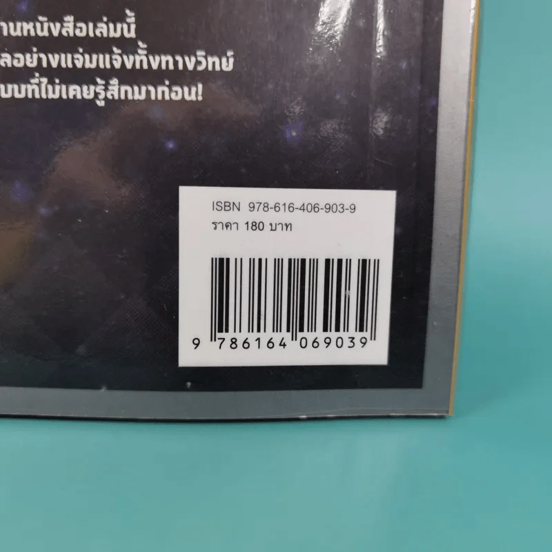 มิติที่ห้า - ทันตแพทย์สม สุจีรา รูปที่ 3