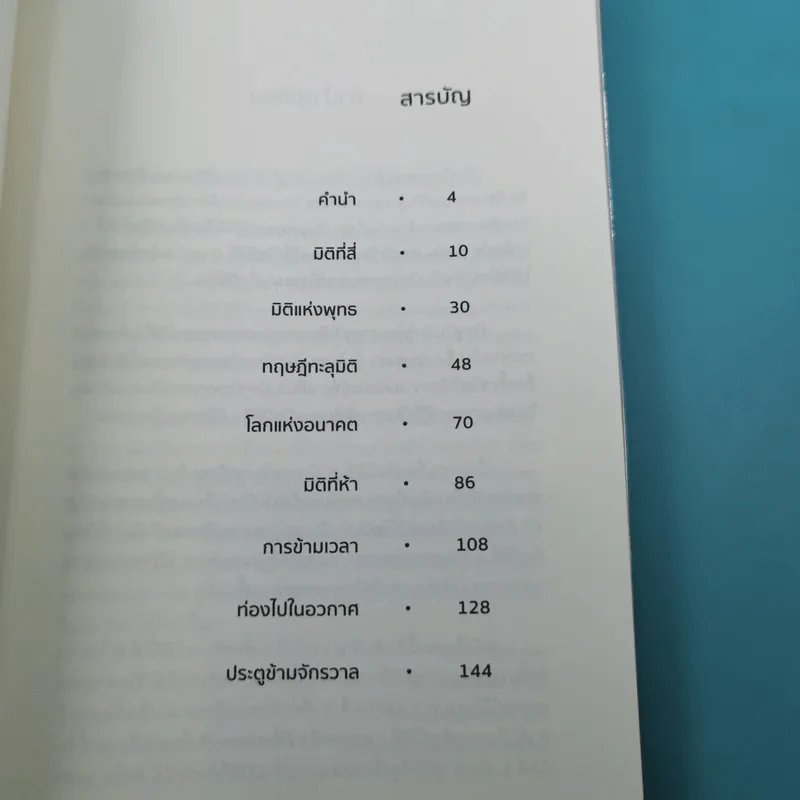 มิติที่ห้า - ทันตแพทย์สม สุจีรา รูปที่ 10