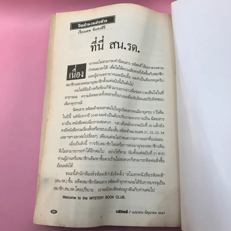 รหัสคดี 18 กลโจรกรรม - เรืองเดช จันทรคีรี รูปที่ 13