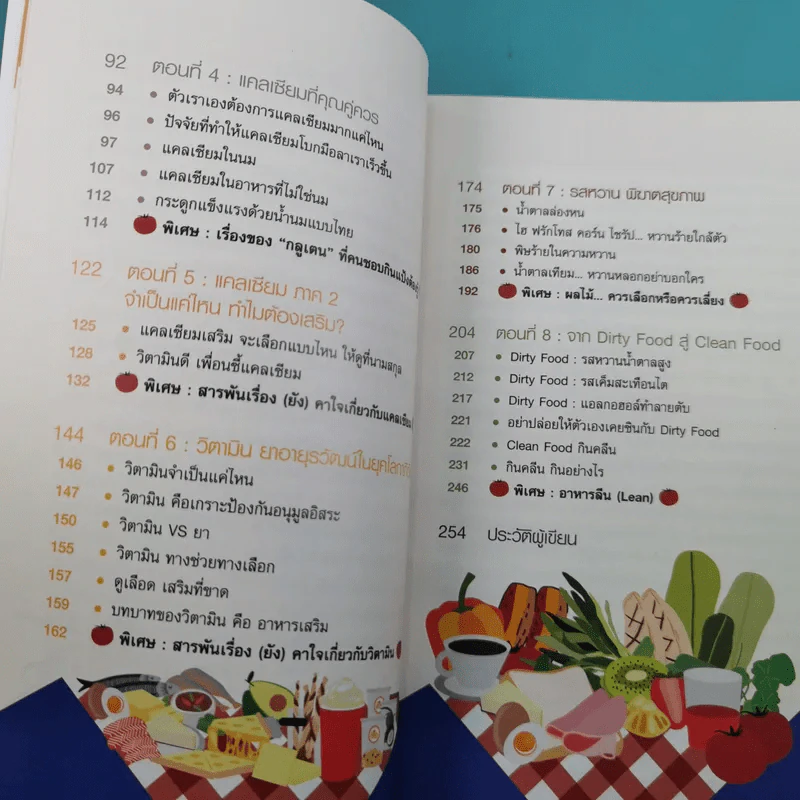 กินดี อยู่นาน คือของขวัญชีวิต เล่ม 2 ชุด ใกล้หมอชะลอวัยกับหมอแอมป์ รูปที่ 14