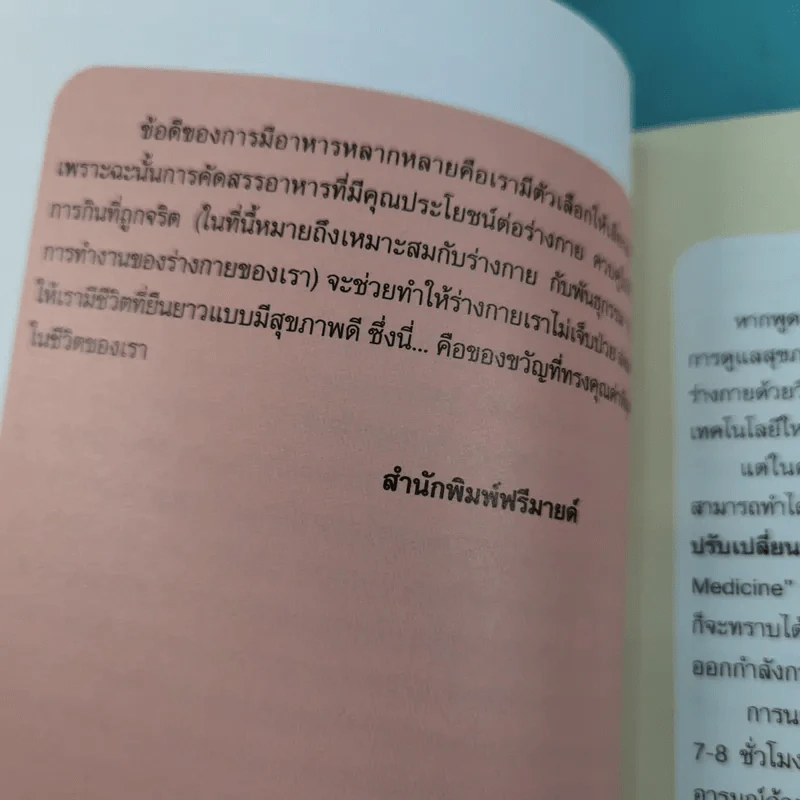 กินดี อยู่นาน คือของขวัญชีวิต เล่ม 2 ชุด ใกล้หมอชะลอวัยกับหมอแอมป์ รูปที่ 10