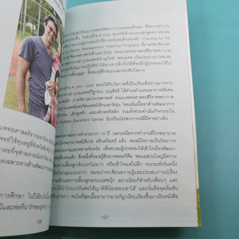 ปราบลูกดื้อรับมือลูกกินยาก เทคนิคเลี้ยงลูกเชิงบวก - แพทย์หญิงเสาวภา พรจินดารักษ์ รูปที่ 16