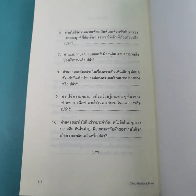 How to Win Friends Carnegie & Influence People วิธีชนะมิตรและจูงใจคน - เดล คาร์เนกี รูปที่ 18