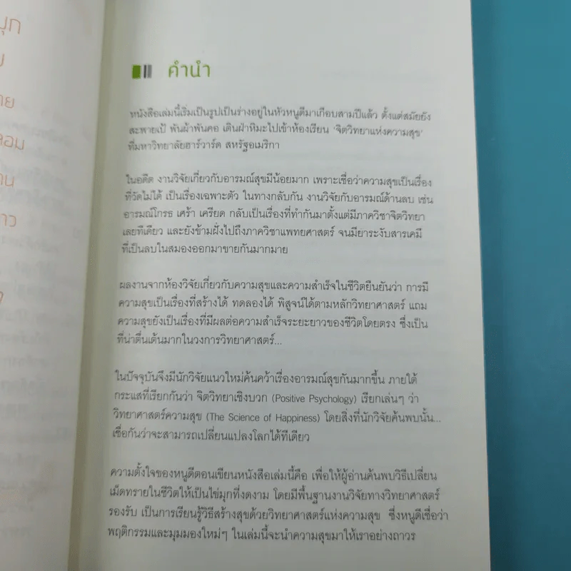 อัจฉริยะสร้างสุข - หนูดี วนิษา เรช รูปที่ 10