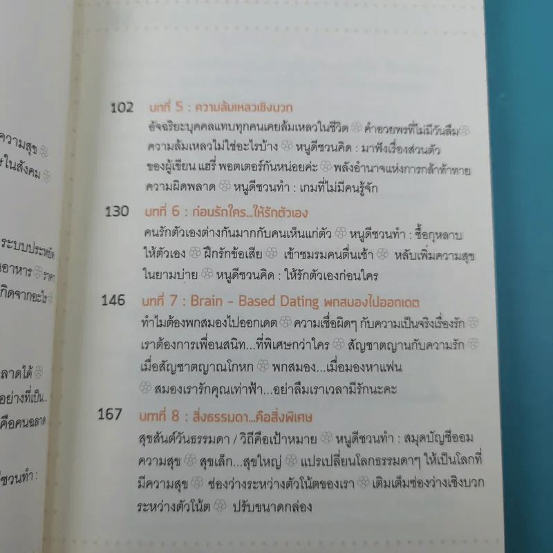 อัจฉริยะสร้างสุข - หนูดี วนิษา เรช รูปที่ 9