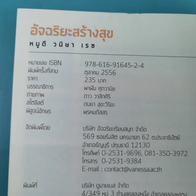 อัจฉริยะสร้างสุข - หนูดี วนิษา เรช รูปที่ 15
