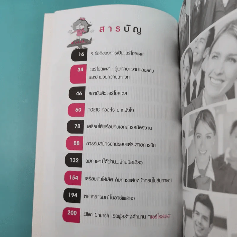 ไปให้สุดขอบฟ้าคว้าฝันกับแอร์โฮสเตส - อมรภัทร รัตนาพันธุ์ รูปที่ 11