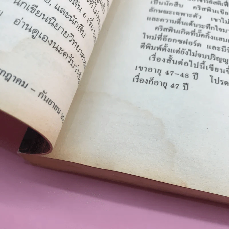 รหัสคดี 19 ขีดฆ่าหลังเส้นตาย - เรืองเดช จันทรคีรี รูปที่ 11