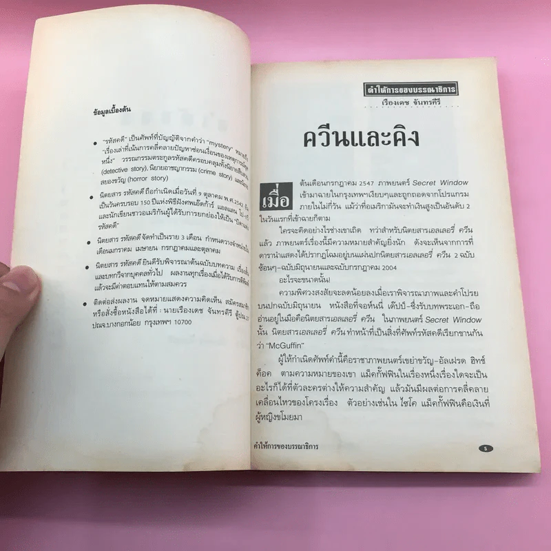 รหัสคดี 19 ขีดฆ่าหลังเส้นตาย - เรืองเดช จันทรคีรี รูปที่ 8