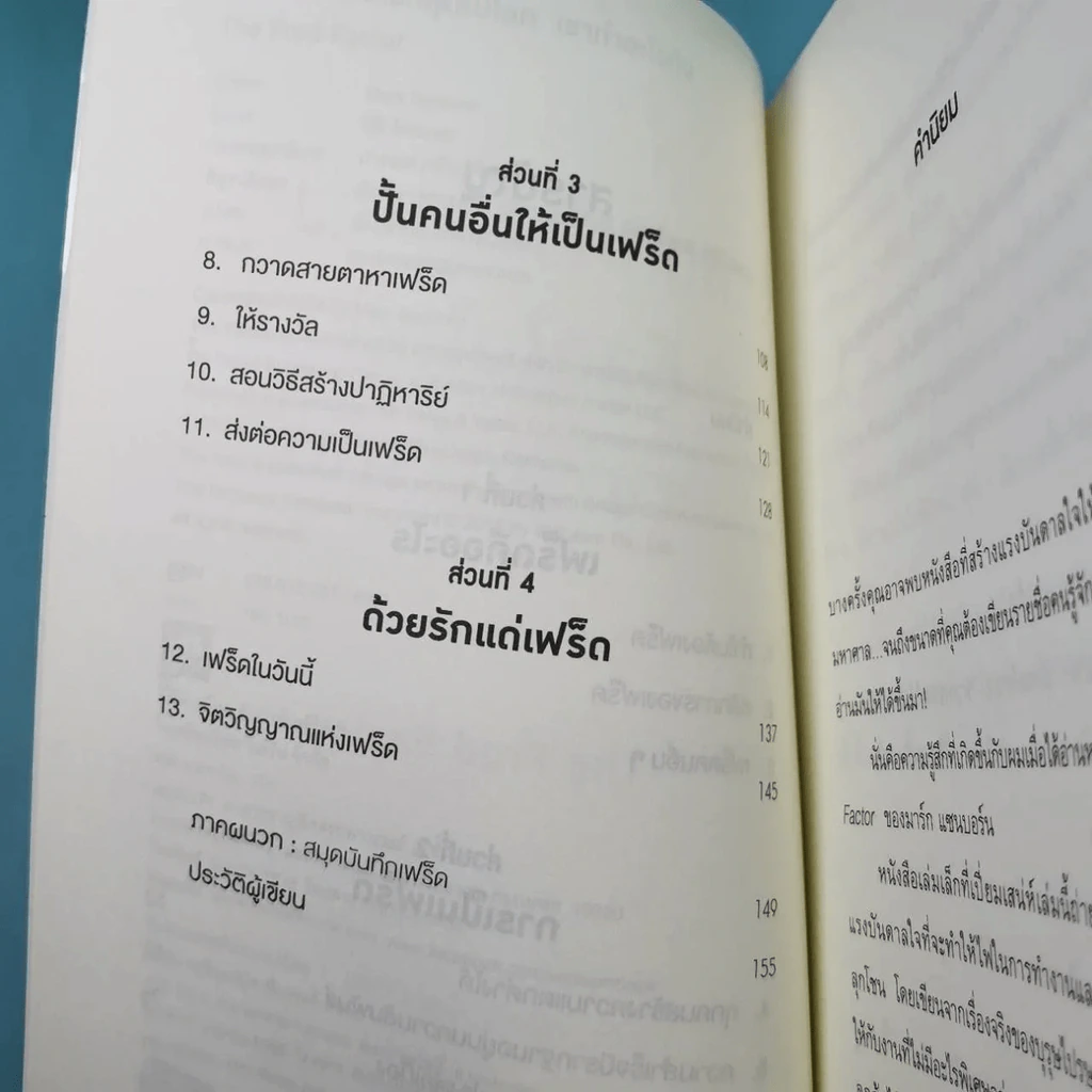 คนที่ทำงานเก่งที่สุดในโลกเขาทำอะไรกัน - Mark Sanborn รูปที่ 5