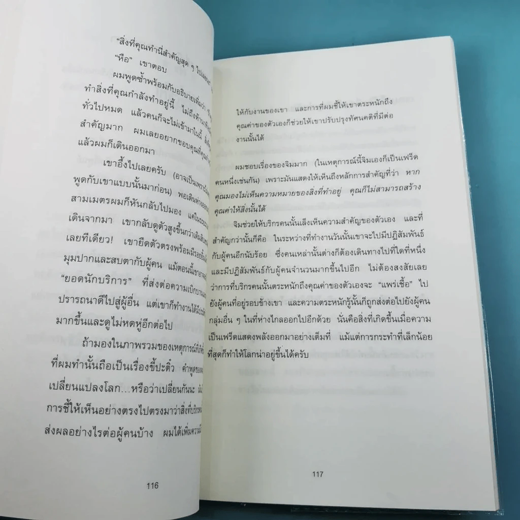 คนที่ทำงานเก่งที่สุดในโลกเขาทำอะไรกัน - Mark Sanborn รูปที่ 3