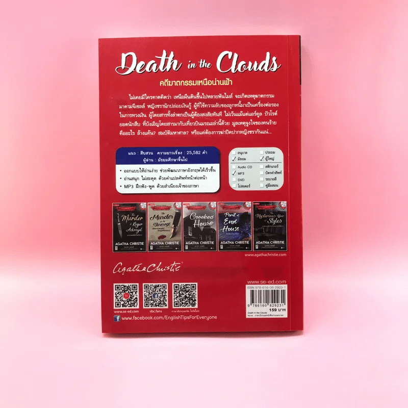 Death in the Clouds คดีฆาตกรรมเหนือน่านฟ้า - อกาทา คริสตี้ รูปที่ 16