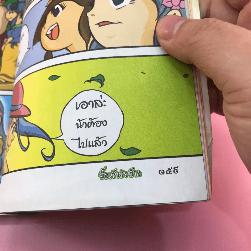 สุภาษิตสอนหญิง อย่าชิงสุกก่อนห่ามไม่งามดี รูปที่ 13